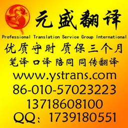 元盛翻譯公司提供多語種筆譯口譯同傳翻譯服務專業北京翻譯公司