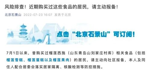 北京多區緊急提醒 7月1日以來,購買過這類榴蓮食品速報備