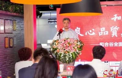 &ldquo;良心品質(zhì)&rdquo;在堅守中前進(jìn)--和合谷全面實施明廚亮灶發(fā)布會