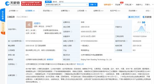 掌閱關聯(lián)公司注冊資本增至4.39億人民幣 增幅約9.5