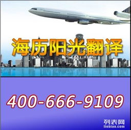信賴海歷陽光翻譯 專業(yè)英語、日語、韓語、俄語同傳服務(wù)