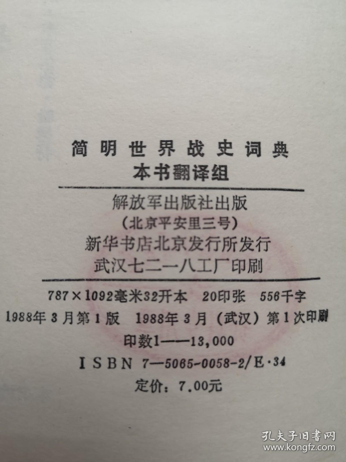 《簡(jiǎn)明世界戰(zhàn)史詞典》—— 一部值得珍藏的軍事歷史工具書(shū)